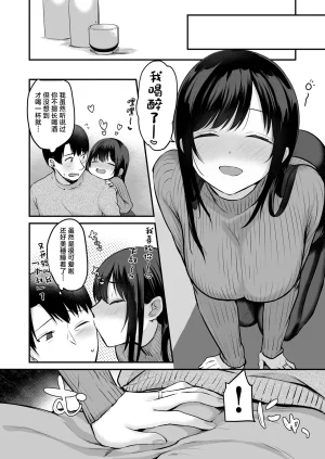Yamanashi Musume. Kotora Musume ga Fuzai no Aida, Musume no Tomodachi to Nakadashi Sex Shimakurimashita. 3.7 After Happiness Story Chinese Digital - Page 4