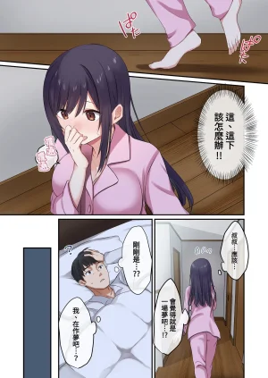 Yamanashimusume.Shitsuji Musume ga Fuzai no Aida, Musume no Tomodachi to Nakadashi Sex Shimakurimashita 1 在無人打擾的時刻與她的朋友共享禁忌時光1 Chinese Decensored Digital - Page 13