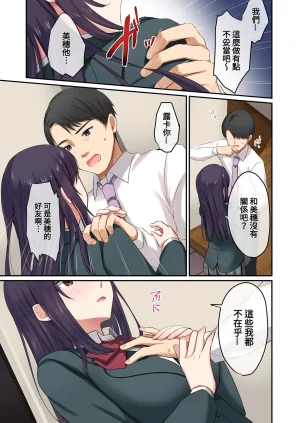 Yamanashimusume.Shitsuji Musume ga Fuzai no Aida, Musume no Tomodachi to Nakadashi Sex Shimakurimashita 1 在無人打擾的時刻與她的朋友共享禁忌時光1 Chinese Decensored Digital - Page 19