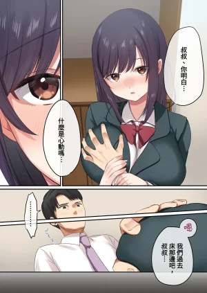 Yamanashimusume.Shitsuji Musume ga Fuzai no Aida, Musume no Tomodachi to Nakadashi Sex Shimakurimashita 1 在無人打擾的時刻與她的朋友共享禁忌時光1 Chinese Decensored Digital - Page 20