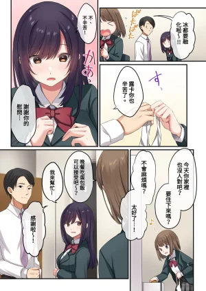 Yamanashimusume.Shitsuji Musume ga Fuzai no Aida, Musume no Tomodachi to Nakadashi Sex Shimakurimashita 1 在無人打擾的時刻與她的朋友共享禁忌時光1 Chinese Decensored Digital - Page 6