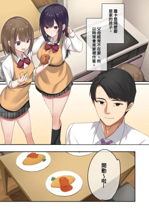 Yamanashimusume.Shitsuji Musume ga Fuzai no Aida, Musume no Tomodachi to Nakadashi Sex Shimakurimashita 1 在無人打擾的時刻與她的朋友共享禁忌時光1 Chinese Decensored Digital - Page 7