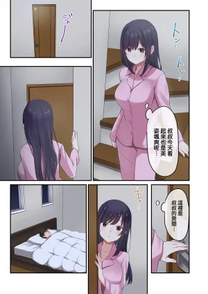 Yamanashimusume.Shitsuji Musume ga Fuzai no Aida, Musume no Tomodachi to Nakadashi Sex Shimakurimashita 1 在無人打擾的時刻與她的朋友共享禁忌時光1 Chinese Decensored Digital - Page 9