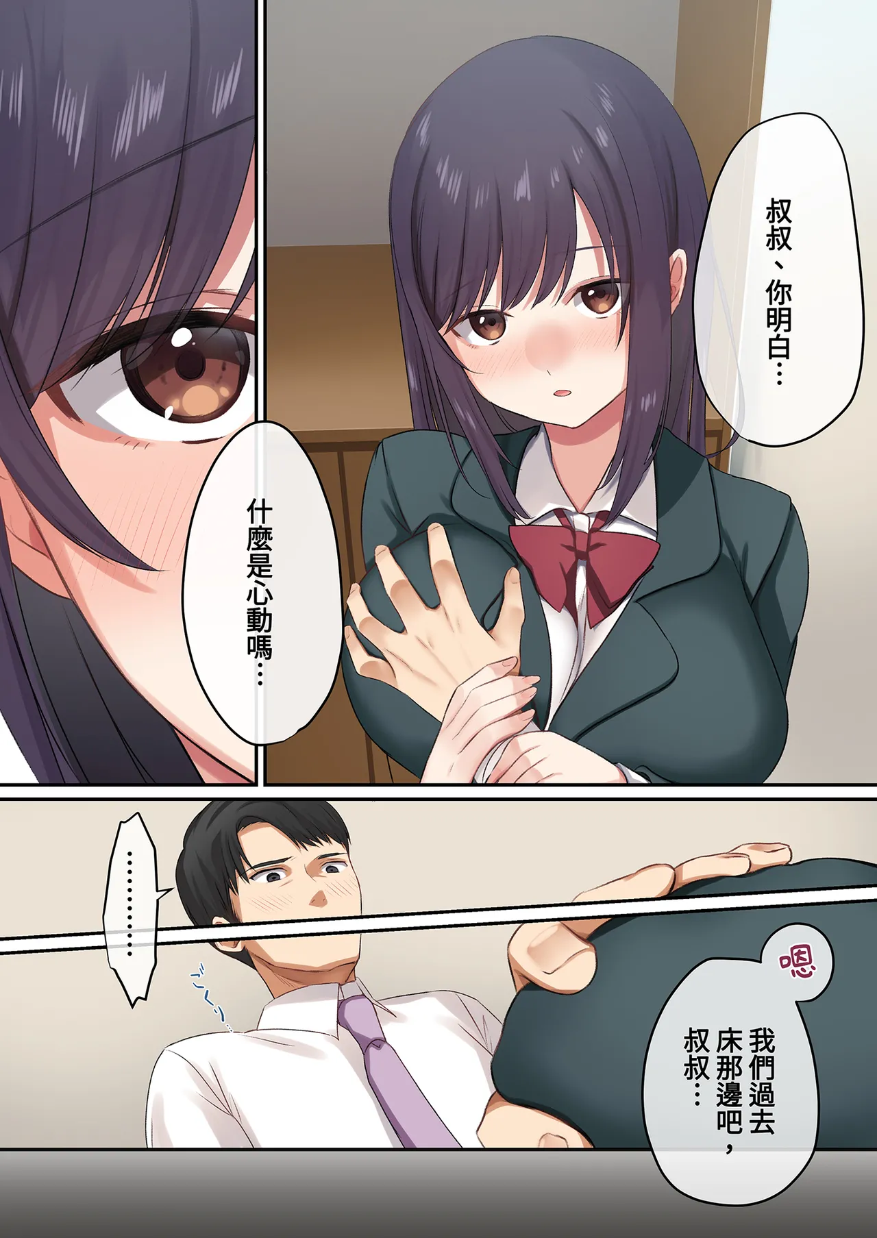 Yamanashimusume.Shitsuji Musume ga Fuzai no Aida, Musume no Tomodachi to Nakadashi Sex Shimakurimashita 1 在無人打擾的時刻與她的朋友共享禁忌時光1 Chinese Decensored Digital - Image 20