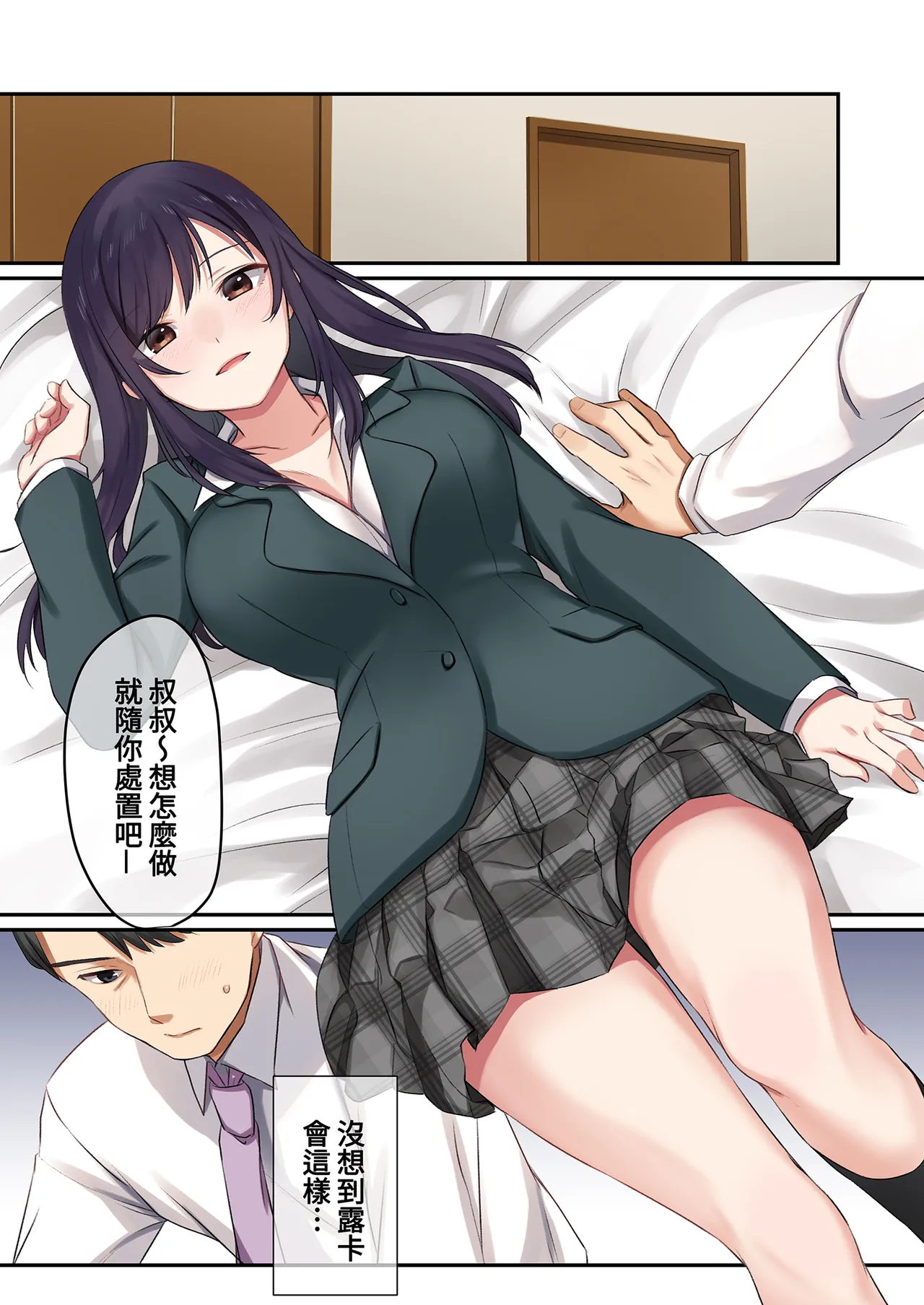 Yamanashimusume.Shitsuji Musume ga Fuzai no Aida, Musume no Tomodachi to Nakadashi Sex Shimakurimashita 1 在無人打擾的時刻與她的朋友共享禁忌時光1 Chinese Decensored Digital - Image 21