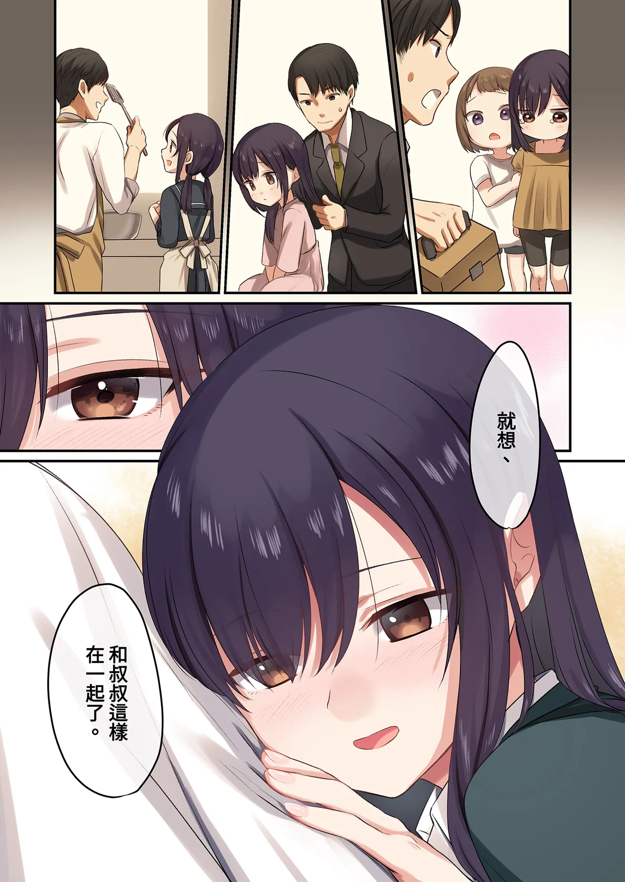 Yamanashimusume.Shitsuji Musume ga Fuzai no Aida, Musume no Tomodachi to Nakadashi Sex Shimakurimashita 1 在無人打擾的時刻與她的朋友共享禁忌時光1 Chinese Decensored Digital - Image 33