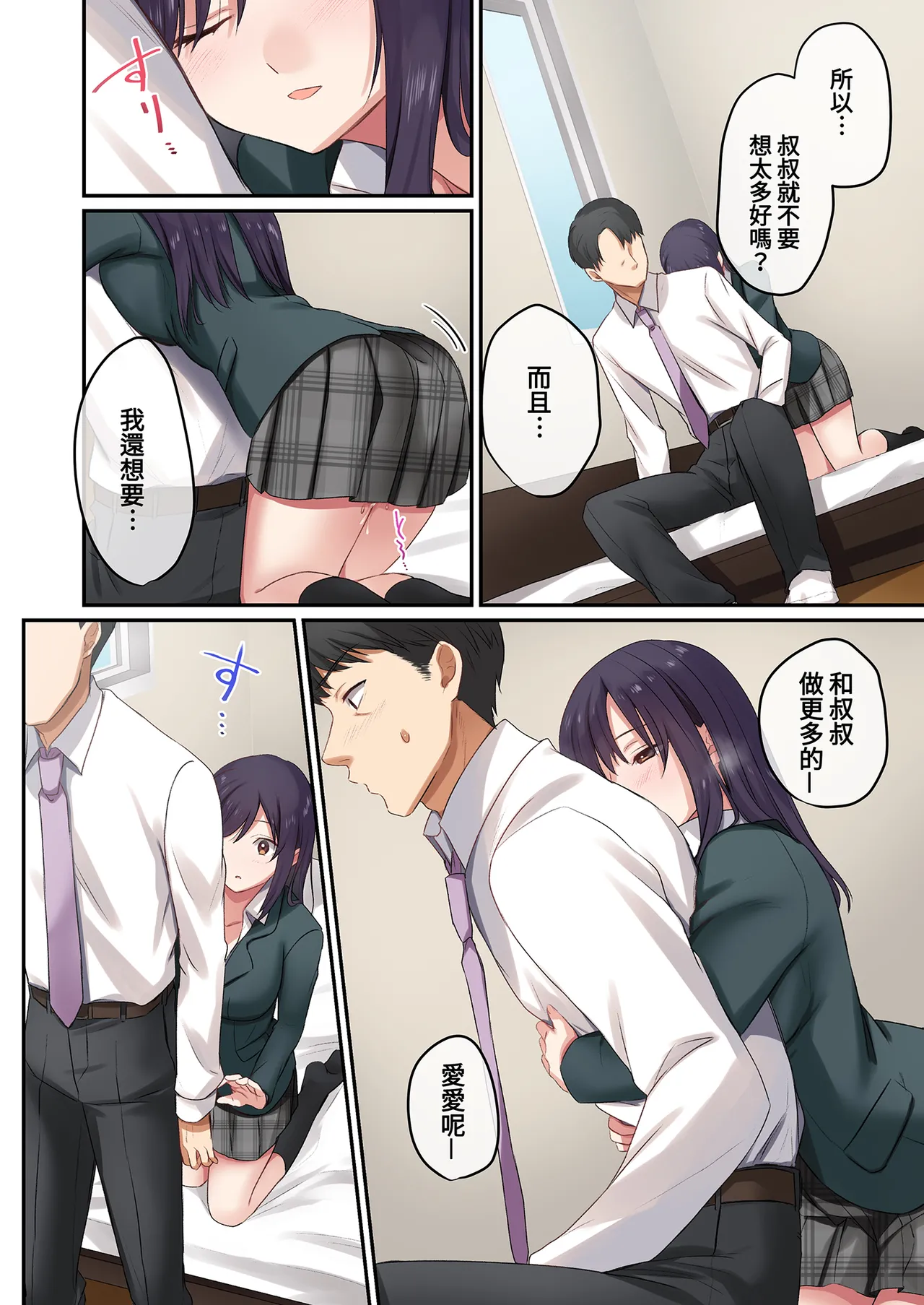 Yamanashimusume.Shitsuji Musume ga Fuzai no Aida, Musume no Tomodachi to Nakadashi Sex Shimakurimashita 1 在無人打擾的時刻與她的朋友共享禁忌時光1 Chinese Decensored Digital - Image 34