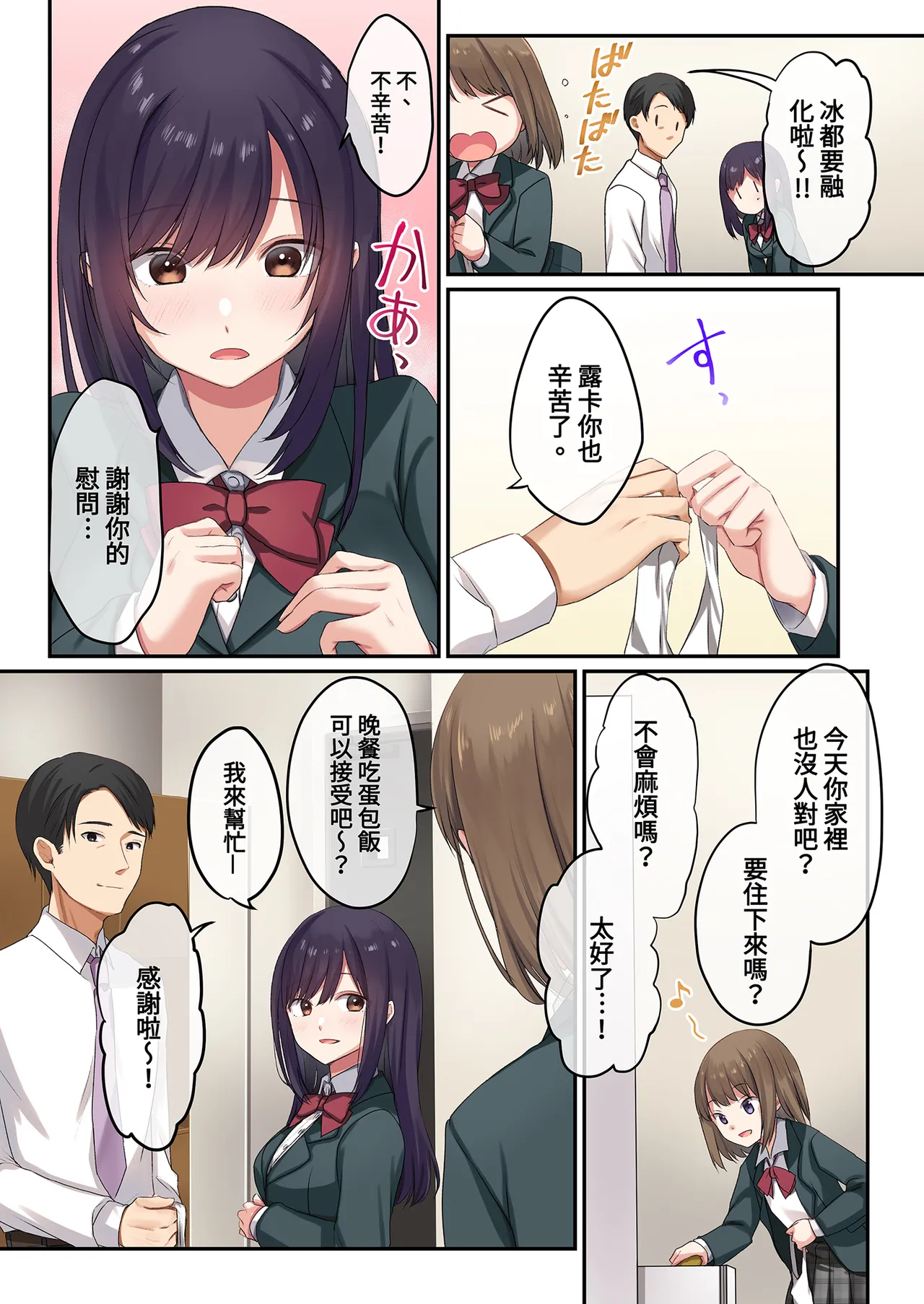 Yamanashimusume.Shitsuji Musume ga Fuzai no Aida, Musume no Tomodachi to Nakadashi Sex Shimakurimashita 1 在無人打擾的時刻與她的朋友共享禁忌時光1 Chinese Decensored Digital - Image 6