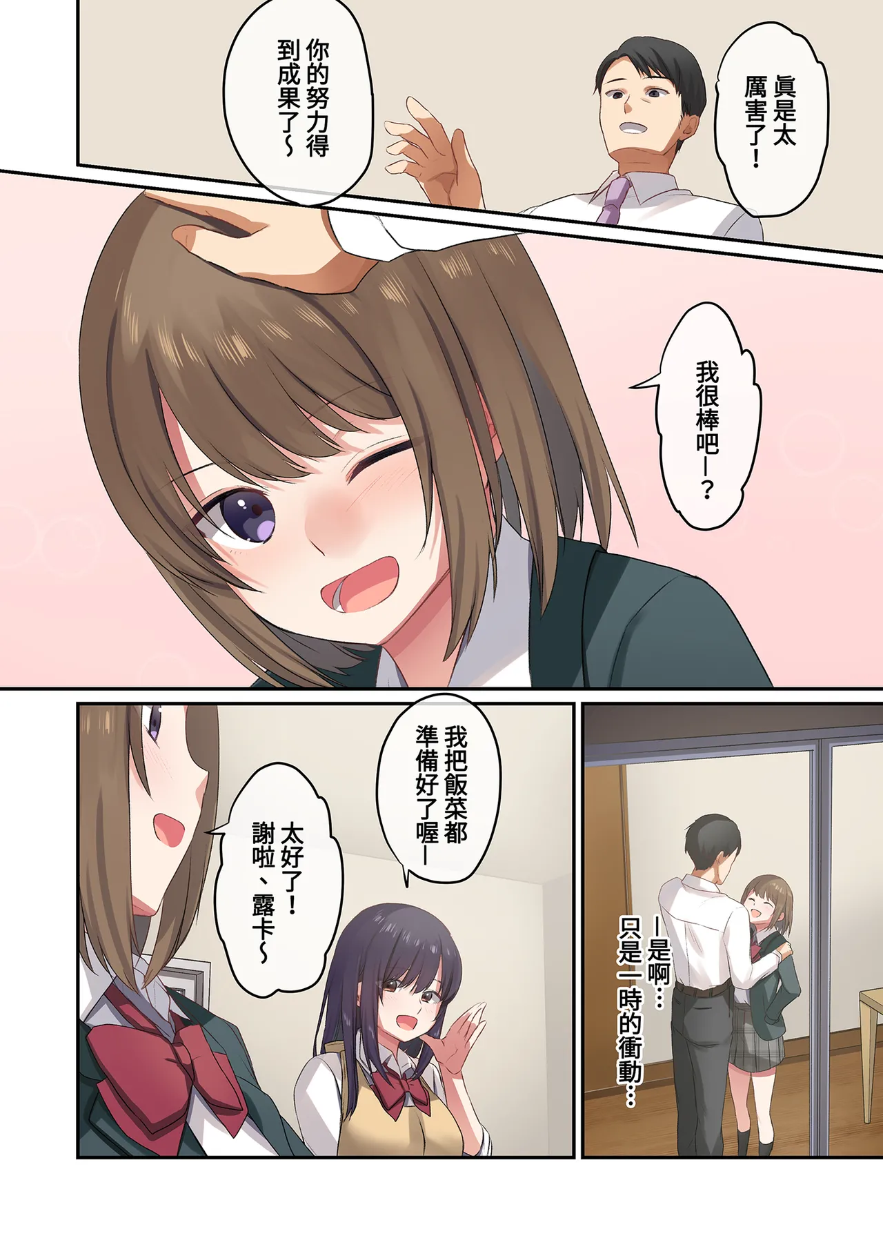 Yamanashimusume.Shitsuji Musume ga Fuzai no Aida, Musume no Tomodachi to Nakadashi Sex Shimakurimashita 1 在無人打擾的時刻與她的朋友共享禁忌時光1 Chinese Decensored Digital - Image 62