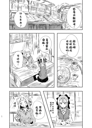 Yamano Miki Kusunoki Majiri Anokoro no Hanashi o Shimasu Yuuki Yuuna wa Yuusha de Aru Chinese Digital - Page 13