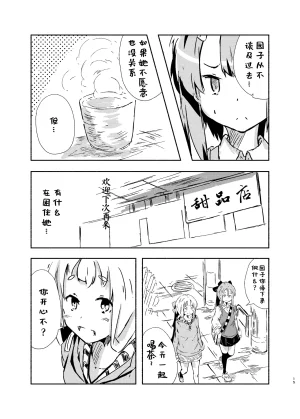 Yamano Miki Kusunoki Majiri Anokoro no Hanashi o Shimasu Yuuki Yuuna wa Yuusha de Aru Chinese Digital - Page 14