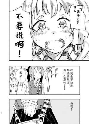 Yamano Miki Kusunoki Majiri Anokoro no Hanashi o Shimasu Yuuki Yuuna wa Yuusha de Aru Chinese Digital - Page 19