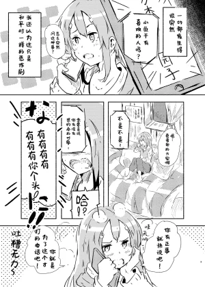 Yamano Miki Kusunoki Majiri Anokoro no Hanashi o Shimasu Yuuki Yuuna wa Yuusha de Aru Chinese Digital - Page 2