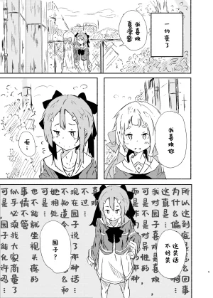 Yamano Miki Kusunoki Majiri Anokoro no Hanashi o Shimasu Yuuki Yuuna wa Yuusha de Aru Chinese Digital - Page 4