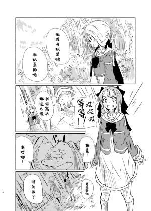 Yamano Miki Kusunoki Majiri Anokoro no Hanashi o Shimasu Yuuki Yuuna wa Yuusha de Aru Chinese Digital - Page 5