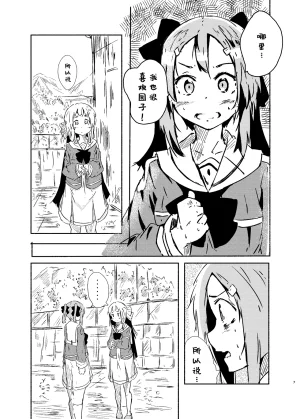 Yamano Miki Kusunoki Majiri Anokoro no Hanashi o Shimasu Yuuki Yuuna wa Yuusha de Aru Chinese Digital - Page 6