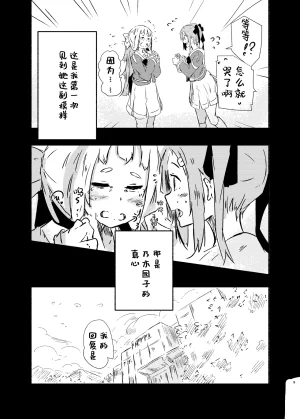 Yamano Miki Kusunoki Majiri Anokoro no Hanashi o Shimasu Yuuki Yuuna wa Yuusha de Aru Chinese Digital - Page 8