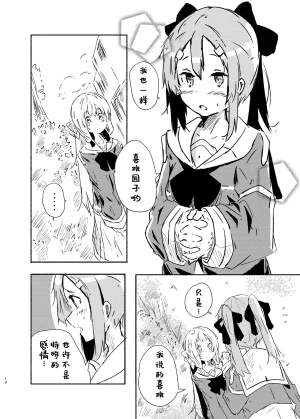 Yamano Miki Kusunoki Majiri Anokoro no Hanashi o Shimasu Yuuki Yuuna wa Yuusha de Aru Chinese Digital - Page 9