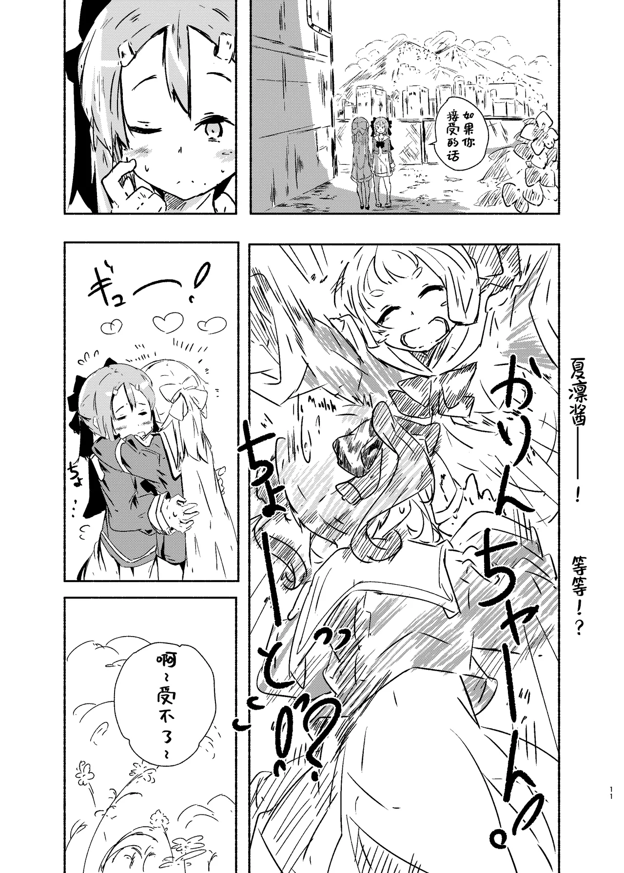 Yamano Miki Kusunoki Majiri Anokoro no Hanashi o Shimasu Yuuki Yuuna wa Yuusha de Aru Chinese Digital - Image 10