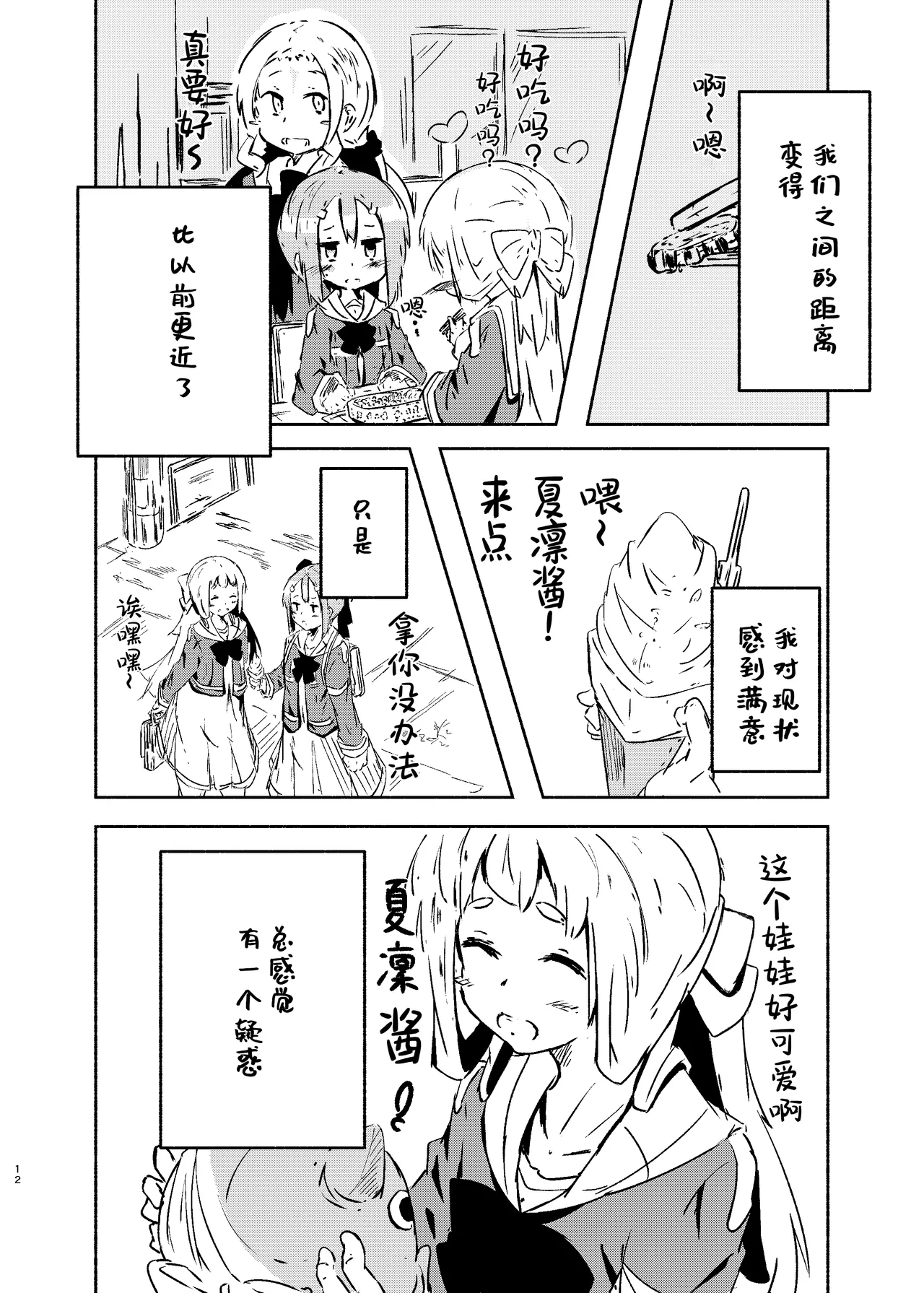 Yamano Miki Kusunoki Majiri Anokoro no Hanashi o Shimasu Yuuki Yuuna wa Yuusha de Aru Chinese Digital - Image 11