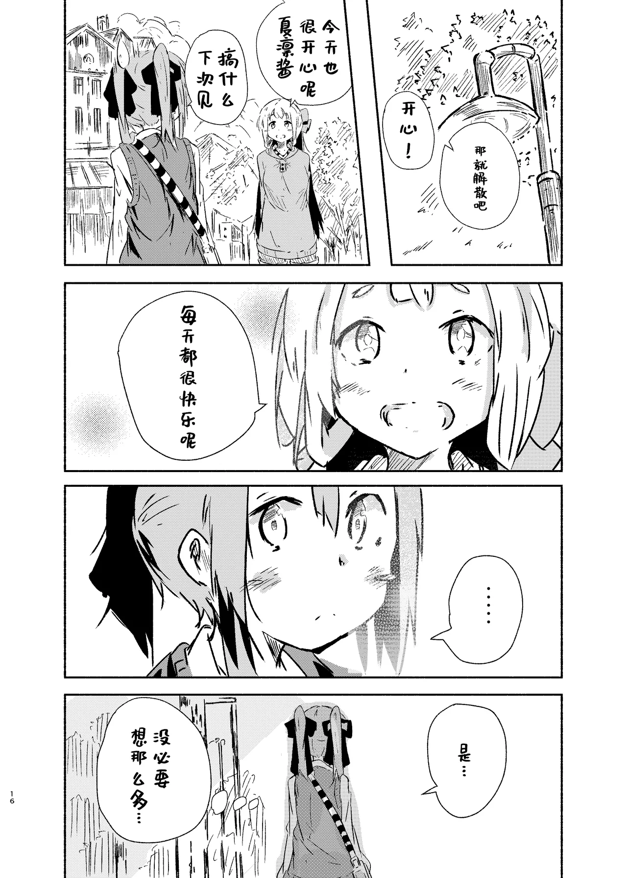 Yamano Miki Kusunoki Majiri Anokoro no Hanashi o Shimasu Yuuki Yuuna wa Yuusha de Aru Chinese Digital - Image 15