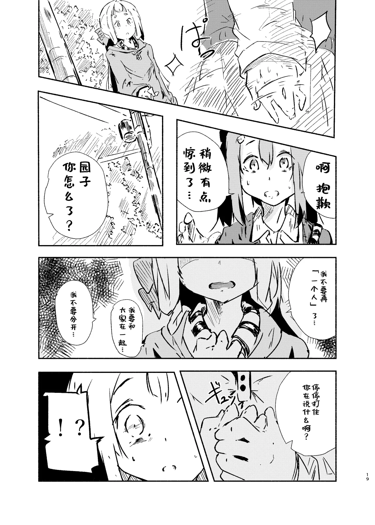 Yamano Miki Kusunoki Majiri Anokoro no Hanashi o Shimasu Yuuki Yuuna wa Yuusha de Aru Chinese Digital - Image 18