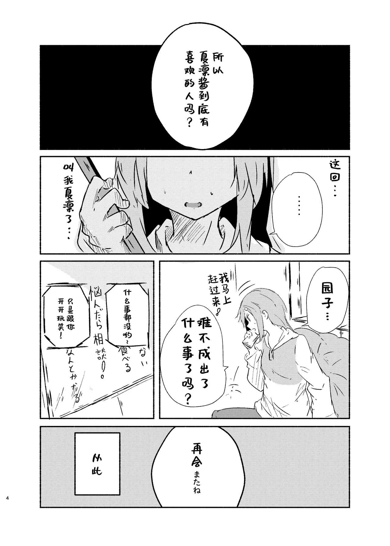 Yamano Miki Kusunoki Majiri Anokoro no Hanashi o Shimasu Yuuki Yuuna wa Yuusha de Aru Chinese Digital - Image 3