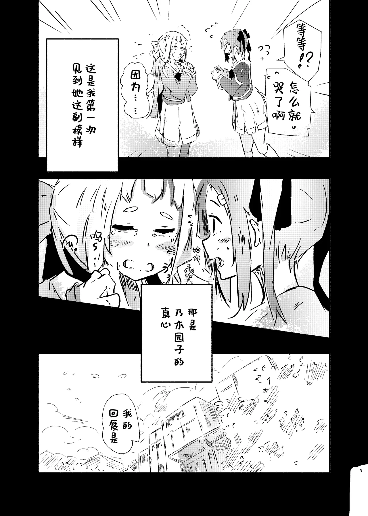 Yamano Miki Kusunoki Majiri Anokoro no Hanashi o Shimasu Yuuki Yuuna wa Yuusha de Aru Chinese Digital - Image 8