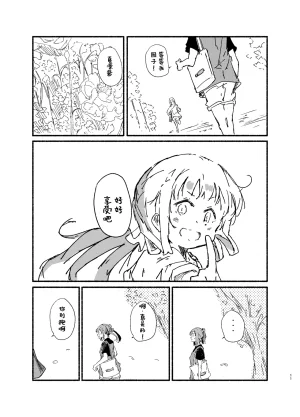 Yamano Miki Kusunoki Majiri Sono Omoi ni wa Riyuu ga Aru Yuuki Yuuna wa Yuusha de Aru Chinese Digital - Page 10