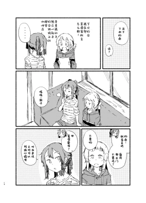 Yamano Miki Kusunoki Majiri Sono Omoi ni wa Riyuu ga Aru Yuuki Yuuna wa Yuusha de Aru Chinese Digital - Page 13