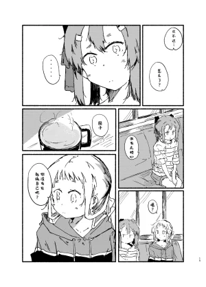 Yamano Miki Kusunoki Majiri Sono Omoi ni wa Riyuu ga Aru Yuuki Yuuna wa Yuusha de Aru Chinese Digital - Page 14