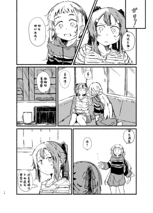 Yamano Miki Kusunoki Majiri Sono Omoi ni wa Riyuu ga Aru Yuuki Yuuna wa Yuusha de Aru Chinese Digital - Page 15