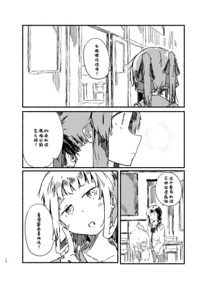 Yamano Miki Kusunoki Majiri Sono Omoi ni wa Riyuu ga Aru Yuuki Yuuna wa Yuusha de Aru Chinese Digital - Page 17