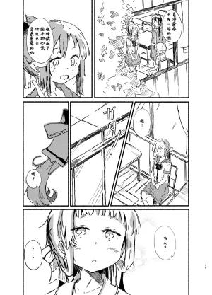 Yamano Miki Kusunoki Majiri Sono Omoi ni wa Riyuu ga Aru Yuuki Yuuna wa Yuusha de Aru Chinese Digital - Page 18