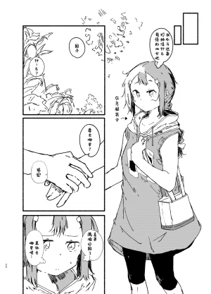 Yamano Miki Kusunoki Majiri Sono Omoi ni wa Riyuu ga Aru Yuuki Yuuna wa Yuusha de Aru Chinese Digital - Page 19