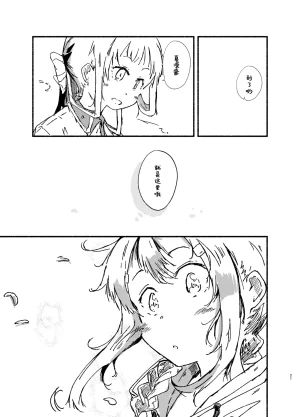 Yamano Miki Kusunoki Majiri Sono Omoi ni wa Riyuu ga Aru Yuuki Yuuna wa Yuusha de Aru Chinese Digital - Page 20