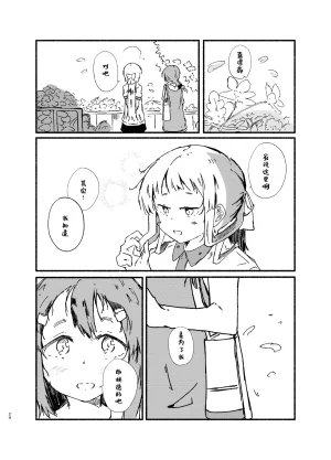 Yamano Miki Kusunoki Majiri Sono Omoi ni wa Riyuu ga Aru Yuuki Yuuna wa Yuusha de Aru Chinese Digital - Page 22