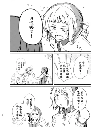 Yamano Miki Kusunoki Majiri Sono Omoi ni wa Riyuu ga Aru Yuuki Yuuna wa Yuusha de Aru Chinese Digital - Page 24