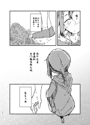 Yamano Miki Kusunoki Majiri Sono Omoi ni wa Riyuu ga Aru Yuuki Yuuna wa Yuusha de Aru Chinese Digital - Page 26