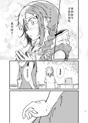 Yamano Miki Kusunoki Majiri Sono Omoi ni wa Riyuu ga Aru Yuuki Yuuna wa Yuusha de Aru Chinese Digital - Page 27