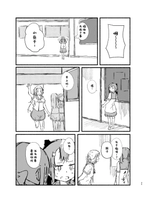 Yamano Miki Kusunoki Majiri Sono Omoi ni wa Riyuu ga Aru Yuuki Yuuna wa Yuusha de Aru Chinese Digital - Page 33