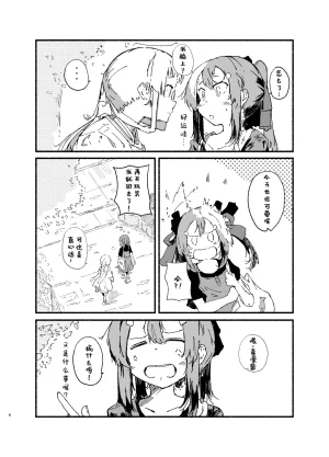 Yamano Miki Kusunoki Majiri Sono Omoi ni wa Riyuu ga Aru Yuuki Yuuna wa Yuusha de Aru Chinese Digital - Page 5