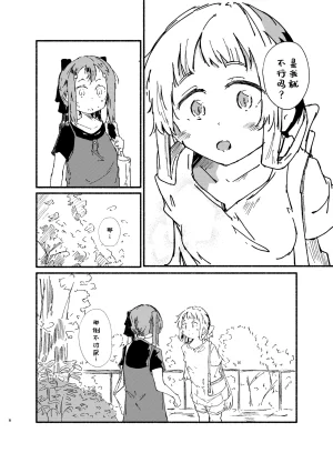 Yamano Miki Kusunoki Majiri Sono Omoi ni wa Riyuu ga Aru Yuuki Yuuna wa Yuusha de Aru Chinese Digital - Page 7