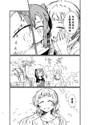 Yamano Miki Kusunoki Majiri Sono Omoi ni wa Riyuu ga Aru Yuuki Yuuna wa Yuusha de Aru Chinese Digital - Page 9