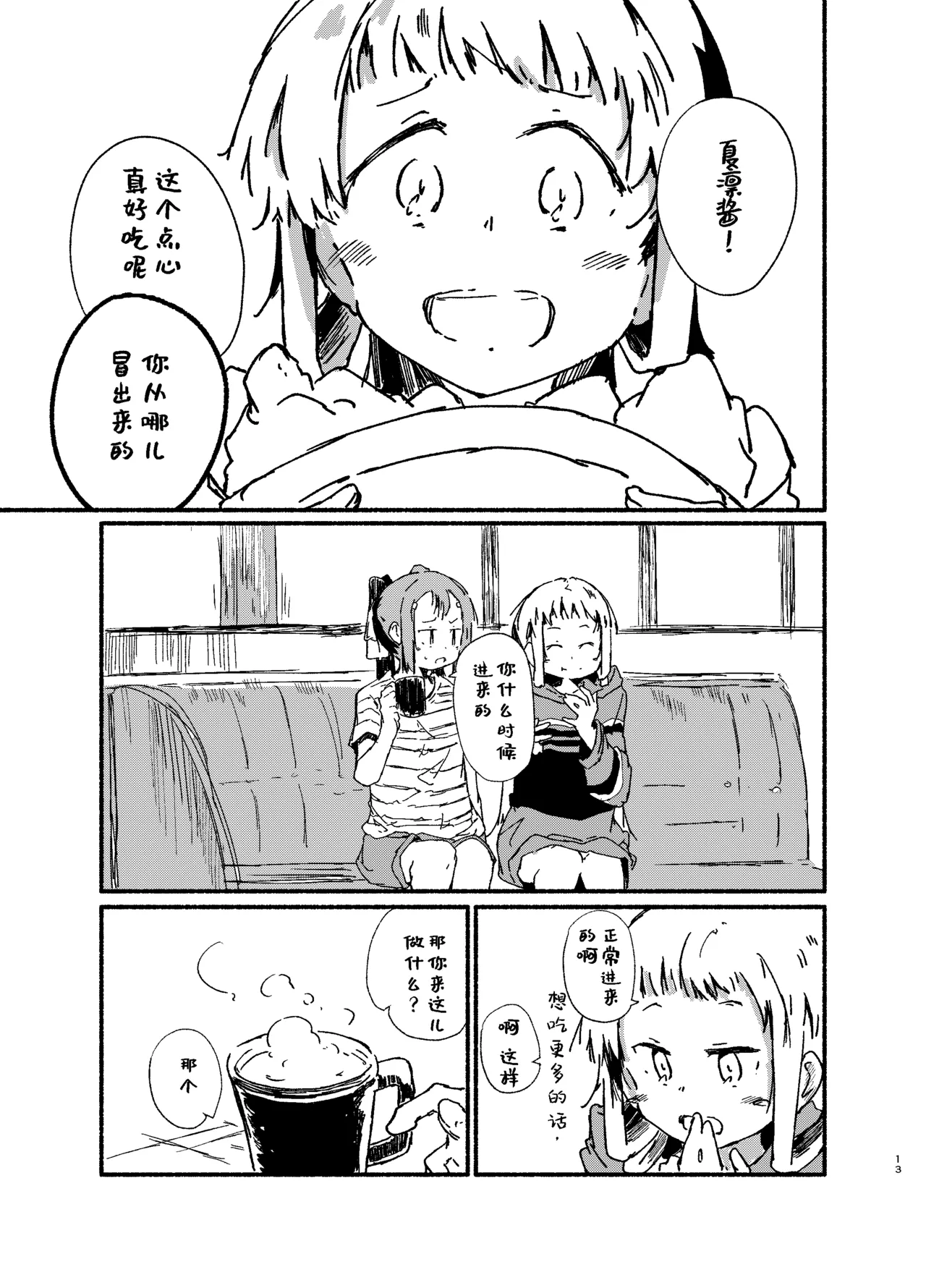 Yamano Miki Kusunoki Majiri Sono Omoi ni wa Riyuu ga Aru Yuuki Yuuna wa Yuusha de Aru Chinese Digital - Image 12