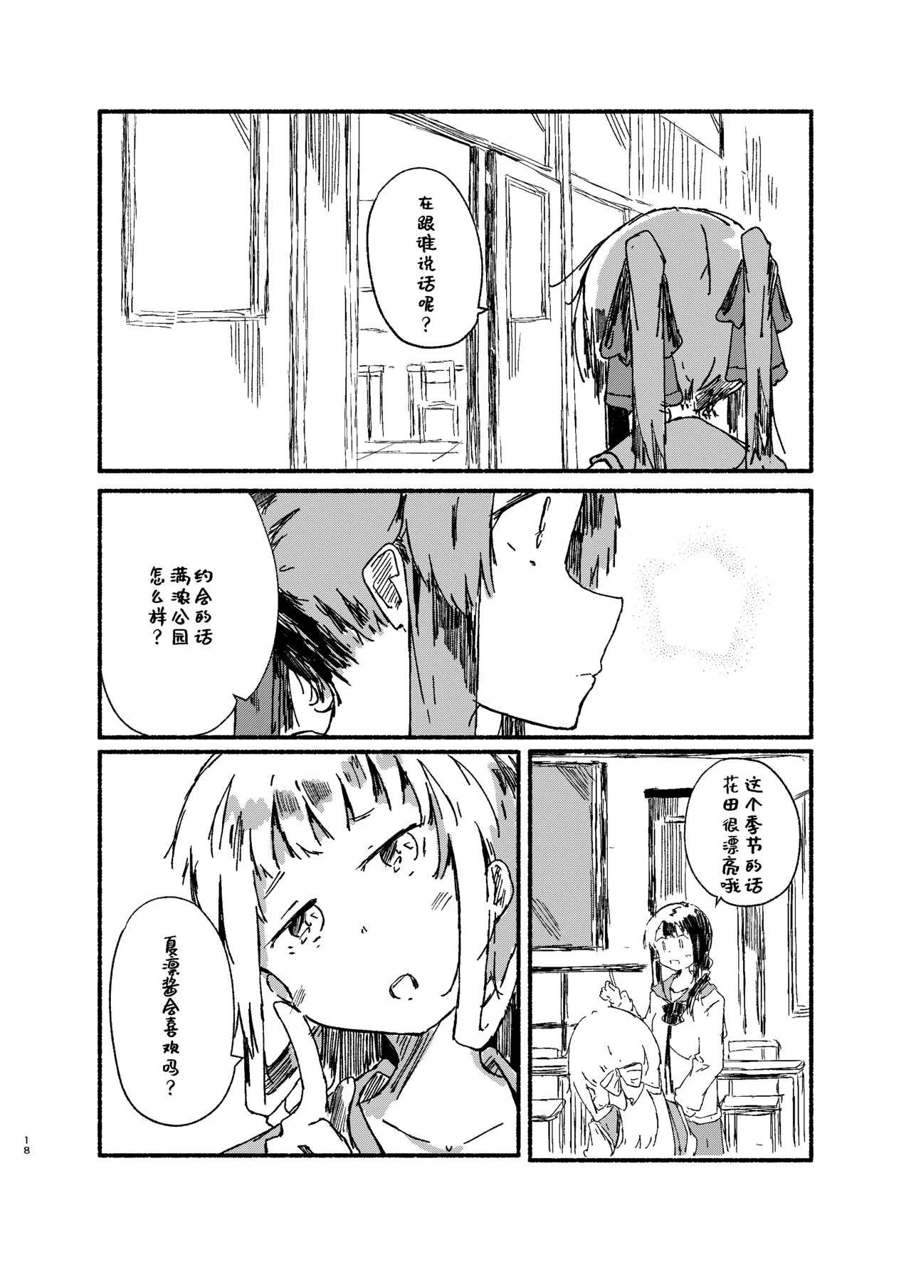 Yamano Miki Kusunoki Majiri Sono Omoi ni wa Riyuu ga Aru Yuuki Yuuna wa Yuusha de Aru Chinese Digital - Image 17