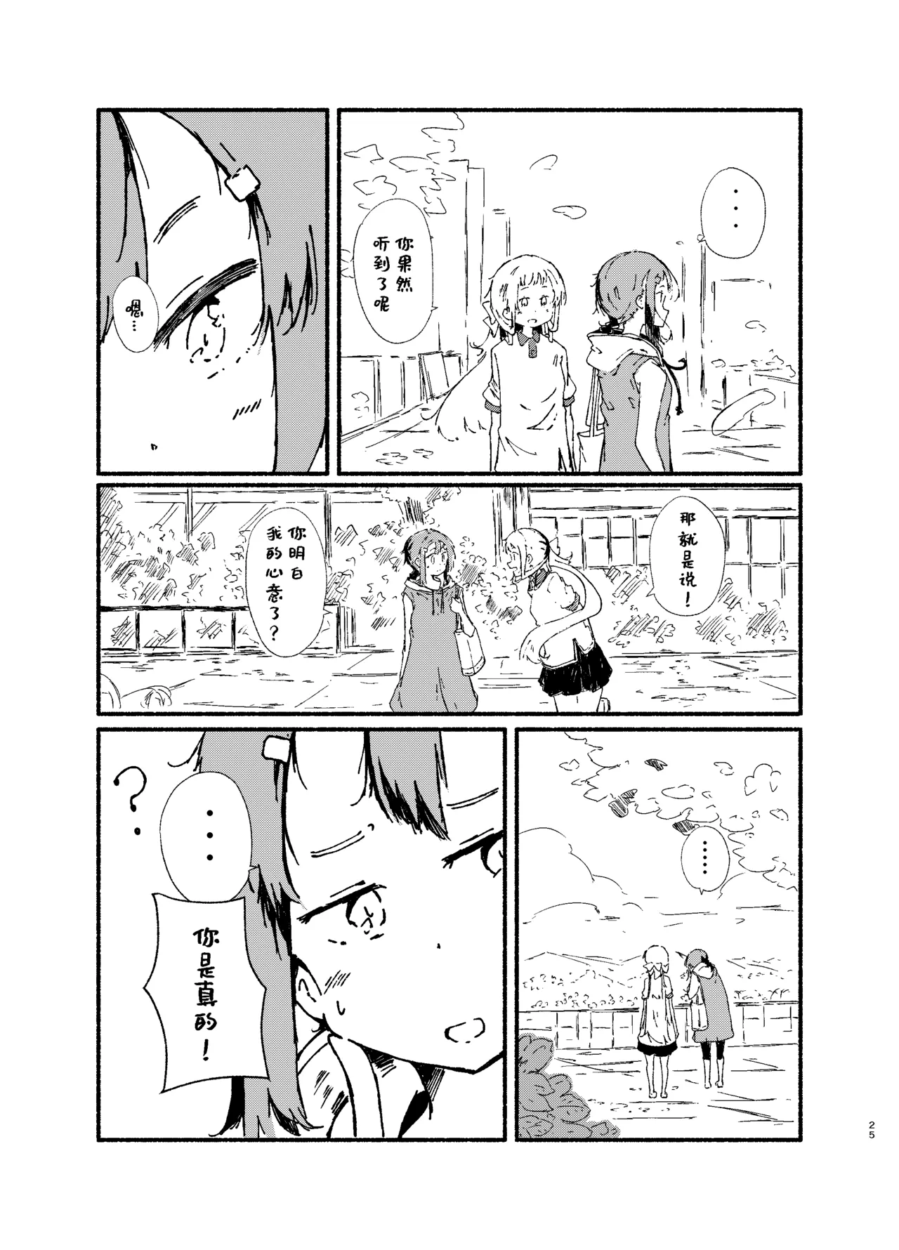 Yamano Miki Kusunoki Majiri Sono Omoi ni wa Riyuu ga Aru Yuuki Yuuna wa Yuusha de Aru Chinese Digital - Image 23