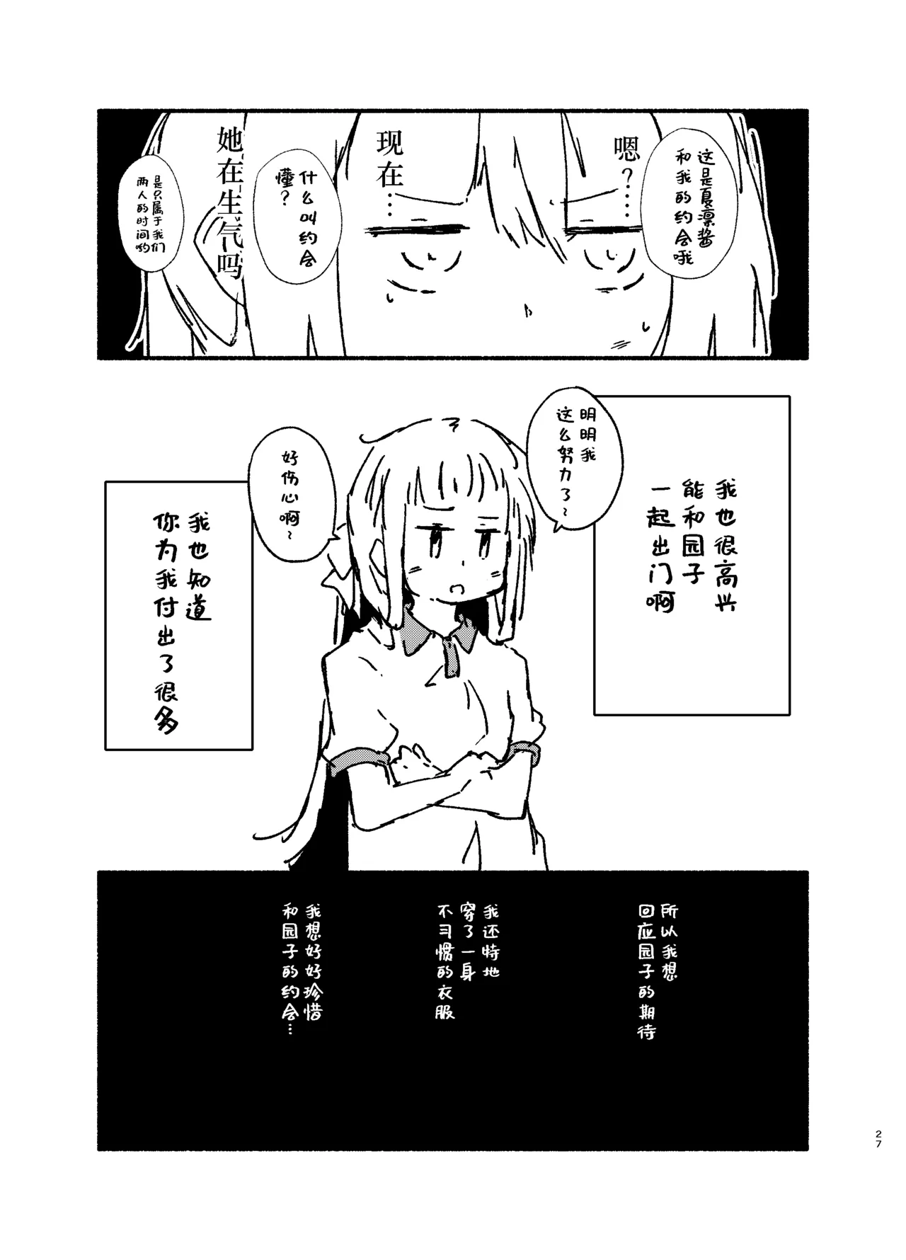 Yamano Miki Kusunoki Majiri Sono Omoi ni wa Riyuu ga Aru Yuuki Yuuna wa Yuusha de Aru Chinese Digital - Image 25