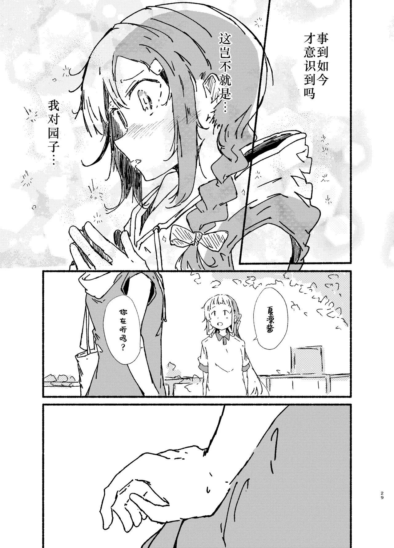 Yamano Miki Kusunoki Majiri Sono Omoi ni wa Riyuu ga Aru Yuuki Yuuna wa Yuusha de Aru Chinese Digital - Image 27