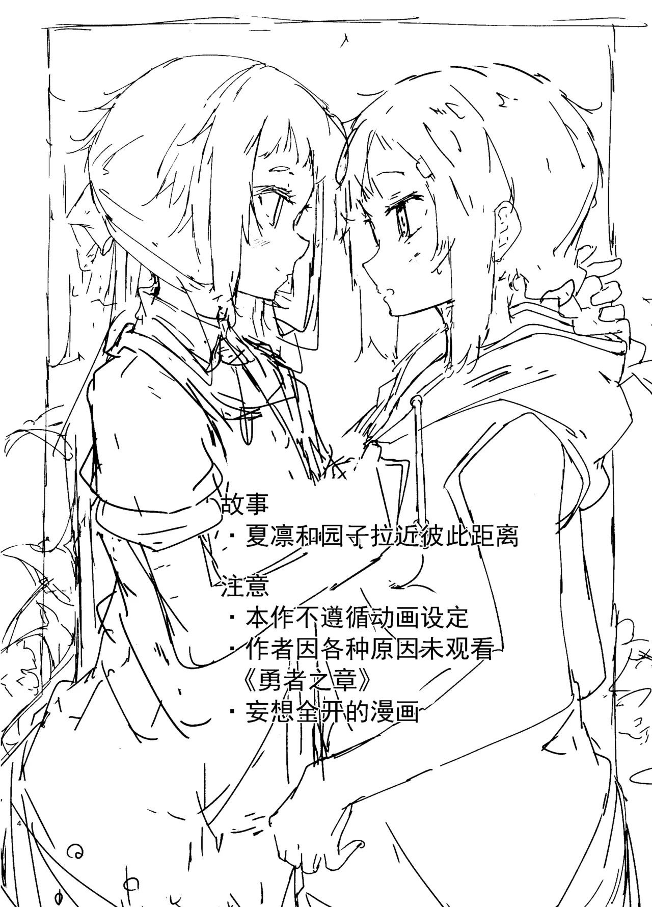 Yamano Miki Kusunoki Majiri Sono Omoi ni wa Riyuu ga Aru Yuuki Yuuna wa Yuusha de Aru Chinese Digital - Image 3